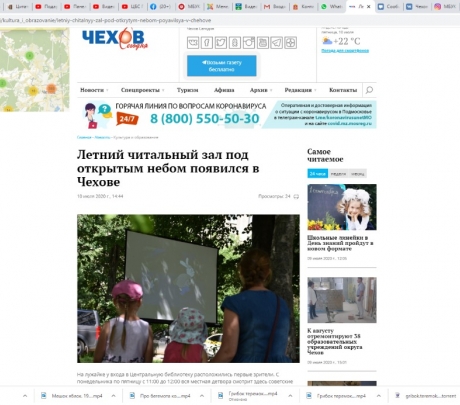 Открытие летнего читального зала 